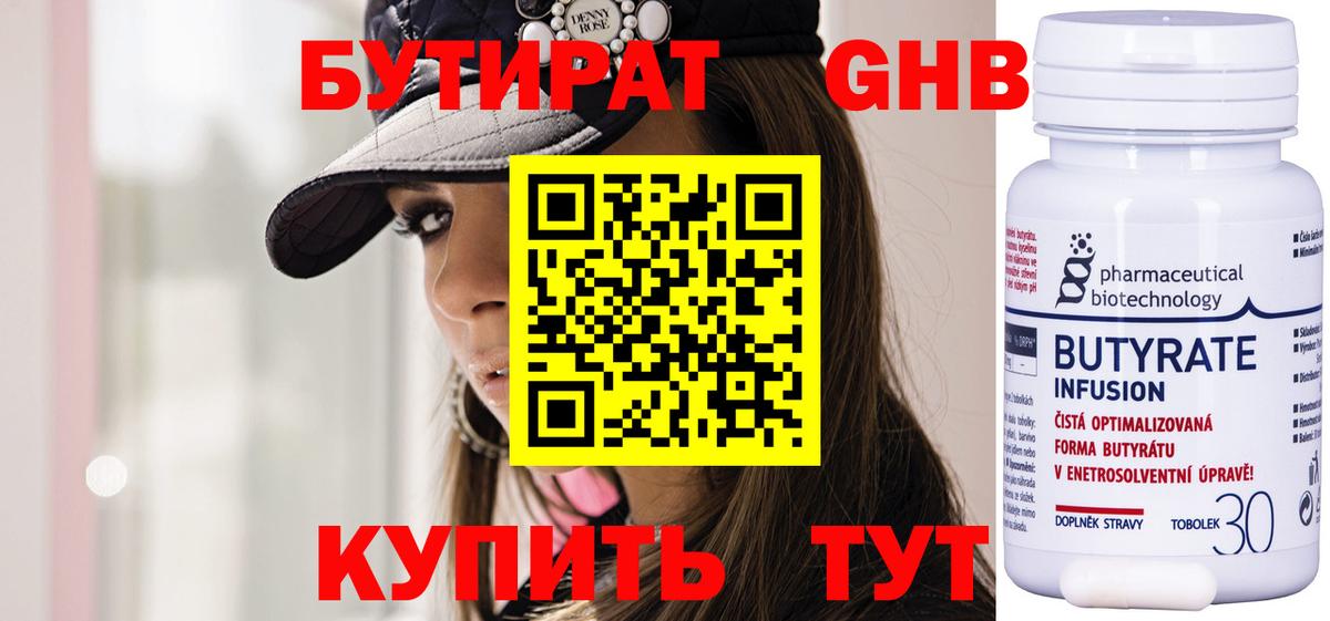 БУТИРАТ вода Белореченск