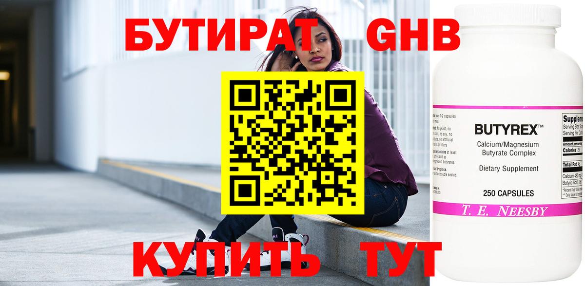 БУТИРАТ 1.4BDO  Вход с VPN  Белореченск 