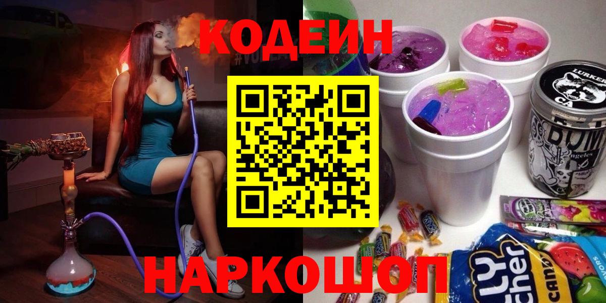 Codein напиток Lean (лин)  Вход с VPN  Белореченск  Кодеин Purple Drank 