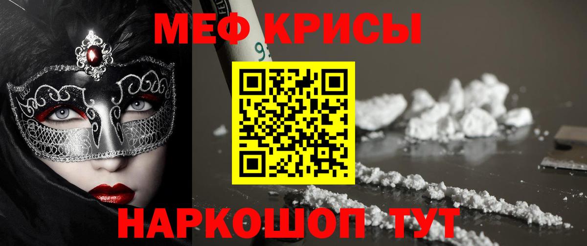 Меф кристаллы  МЕФ VHQ  МЕФ  Вход с VPN  Белореченск  МЕФ 