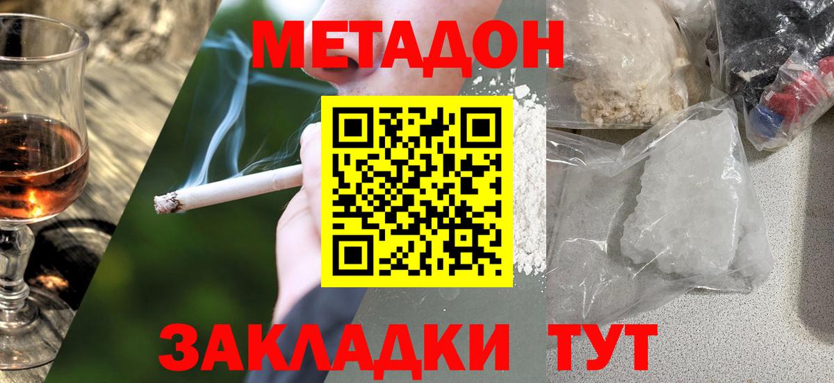 Метадон VHQ Белореченск
